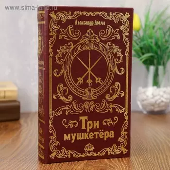Шкатулка-сейф кожа "Три мушкетёра" 21х13х5 см