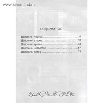 Школьная библиотека. Недоросль Д.Фонвизин