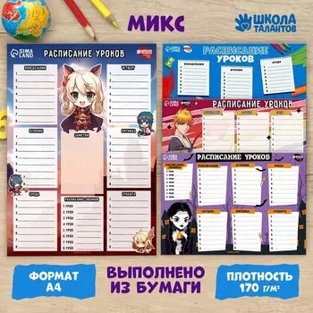 Школьное расписание «Для самых умных» бумажное, А4, цвет МИКС