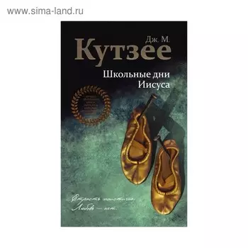 Школьные дни Иисуса