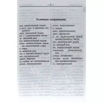 Школьный орфографический словарь русского языка для подготовки ЕГЭ. Кузьмина И. А.