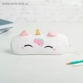 Пенал школьный «Единорог», 206,5 см, плюш, белый
