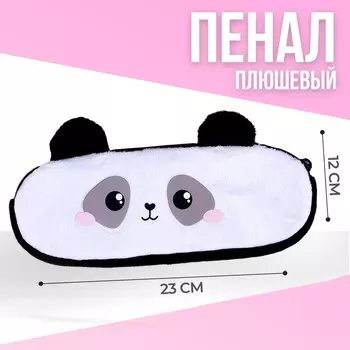 Пенал школьный «Панда», мягкий, 206.5 см, плюш, белый