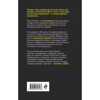 Школа безумия. Эйвери Бишоп