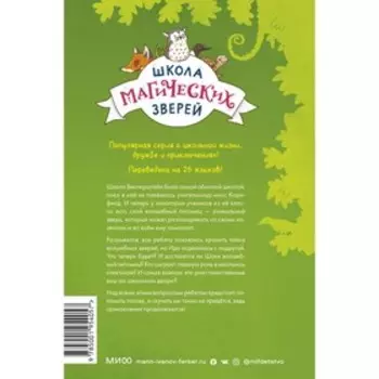 Школа магических зверей. Копай глубже! Маргит Ауэр