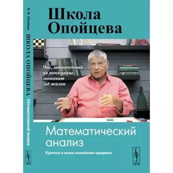 Школа Опойцева. Опойцев В. И.
