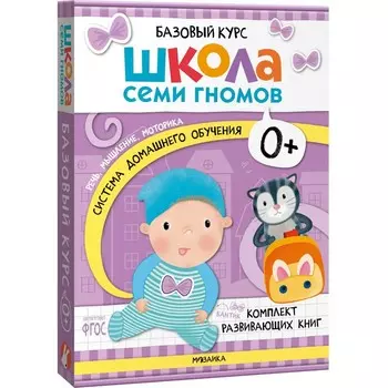 Книги детские «Базовый курс. Школа семи гномов», набор 6 шт., 0+, Денисова Д.