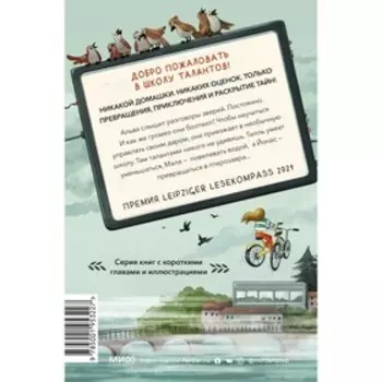 Школа талантов. Урок первый: зверский шум! Зильке Шельхаммер, Симона М. Чекарелли