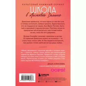 Школа в Ласковой Долине. Игра с огнем. Книга № 3. Паскаль Френсин