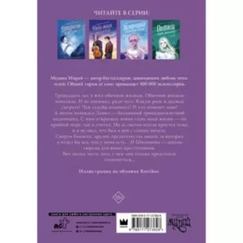 Школония. Мирай М.