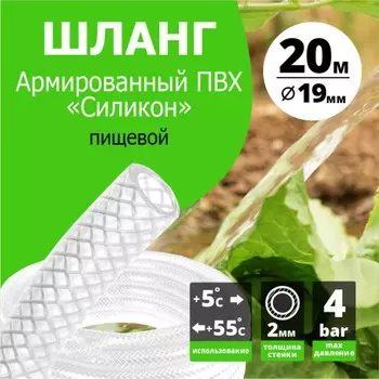 Шланг Поливочный ПВХ Армированный d=3/4 (19 мм) (20 м) `Силиконовый пищевой` `Урожайная сотка` 10