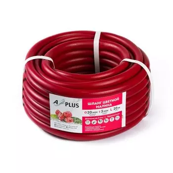 Шланг Поливочный ПВХ d=3/4 (18 мм) (20 м) малина
