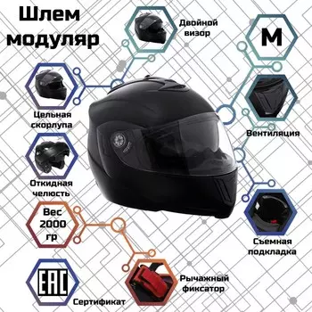 Шлем модуляр, черный, матовый, размер M, FF839