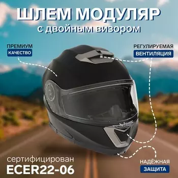Шлем модуляр с двумя визорами, размер XL (60-61), модель - BLd=160E, черный матовый