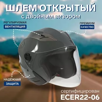Шлем открытый с двумя визорами, размер S (55-56), модель - BLd=708E, серый глянцевый