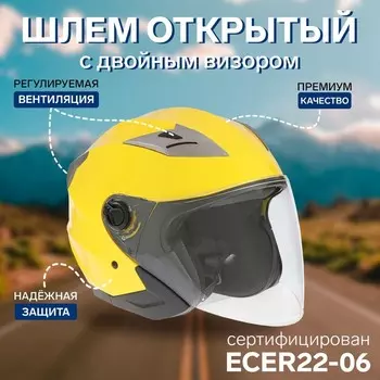 Шлем открытый с двумя визорами, размер XS (53-54), модель - BLd=708E, желтый глянцевый