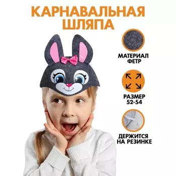 Шляпа карнавальная «Зайчушка»