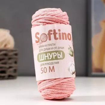 Шнур для рукоделия хлопковый 100% хлопок 4 мм, 50м/140гр (св. розовый)