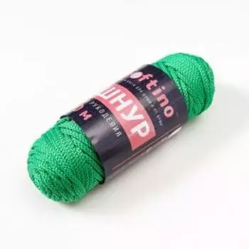Шнур для рукоделия полиэфирный 4 мм, 50м/110гр (зелёный)