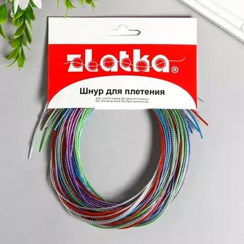 Шнур для рукоделия "Zlatka" d 1.5 мм, L 1 м, ассорти