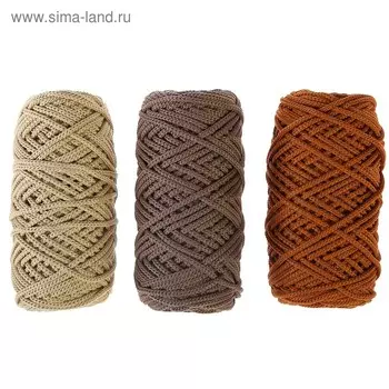 Шнур для вязания полиэфирный 3мм, 50м/100гр, набор 3шт (Комплект 9)