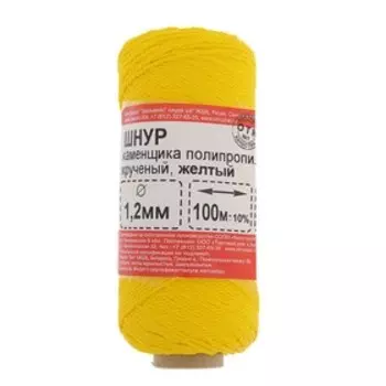 Шнур каменщика полипр. круч. 1.2 мм, 100 м, желтый