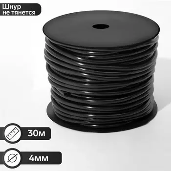 Шнур каучуковый на бобине, 30 м, полый, d=4 мм, чёрный