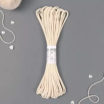 Шнур плетёный для вязания спицами, крючком, х/б, 16-прядный с сердечником, 3 мм, 10 м