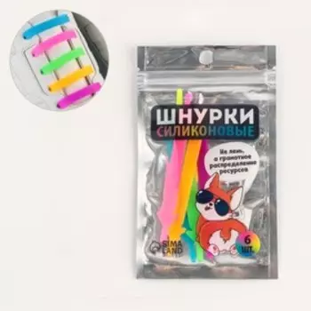 Шнурки силиконовые, набор 6 шт, цвет радуга