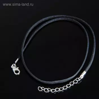 Шнурок из искусственной замши с замком, 45 см + удлинитель, цвет чёрный