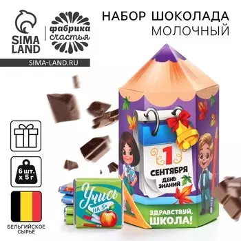 Шоколад «1 сентября», (5 г х 6 шт.)