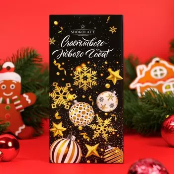 Новый год. Шоколад горький "Счастливого нового года", 100 г