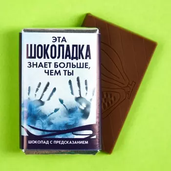 Шоколад «Экстраесенс» с предсказанием, 12 г.