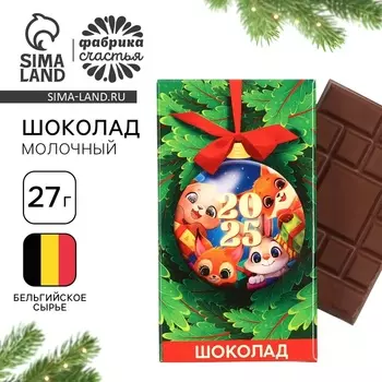 Шоколад новогодний «Ёлочный шар 2025», 27 г
