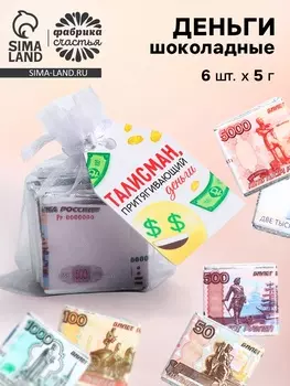 Шоколад мини «Талисман», деньги, 5 г х 6 шт