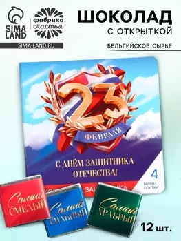 Шоколад молочный «23 февраля: облака», 5 гр 4 шт