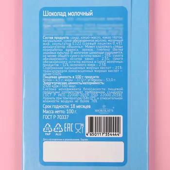 Шоколад молочный «8 марта», цветы на голубом, 100 г