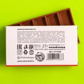 Шоколад молочный «Халява», 27 г