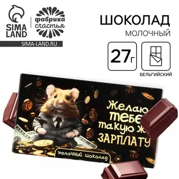 Шоколад молочный «Хомяк», 27 г.