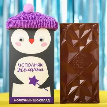 Шоколад молочный «Исполняю желания»: в шапочке, 85 г