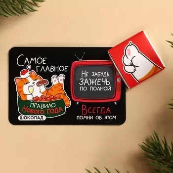 Шоколад молочный «Котяра» с предсказанием, 5 г.