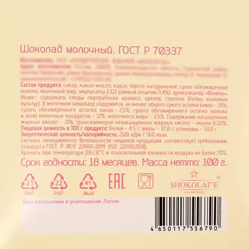 Шоколад молочный "Маки" шоколад-открытка, 100 г