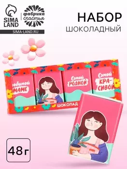 Шоколад мини молочный «Маме», 48 г (4 шт. х 12 г).