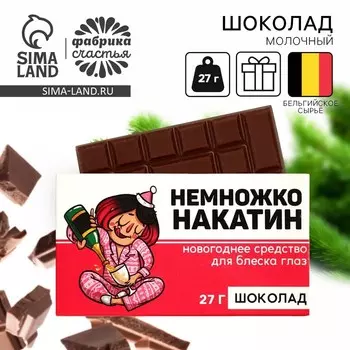 Шоколад новогодний молочный «Немножконакатин»: 27 г