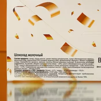 Шоколад молочный "Поздравляю", 100 г