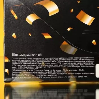 Шоколад молочный "Поздравляю" 100 г, темный картонный конверт 1/20 шт./2 кг