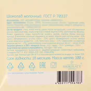 Шоколад молочный, "Ромашки" шоколад-открытка, 100 г