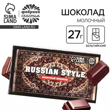 Шоколад молочный «Русский стиль», 27 г.