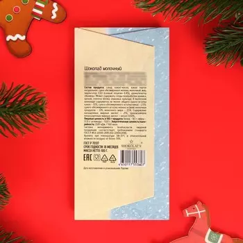 Шоколад молочный "С Новым годом и Рождеством" ретро, зонтики, 100 г
