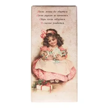 Кондитерская плитка новогодняя "С Новым годом и Рождеством" ретро, девочка с куклой, 100 г